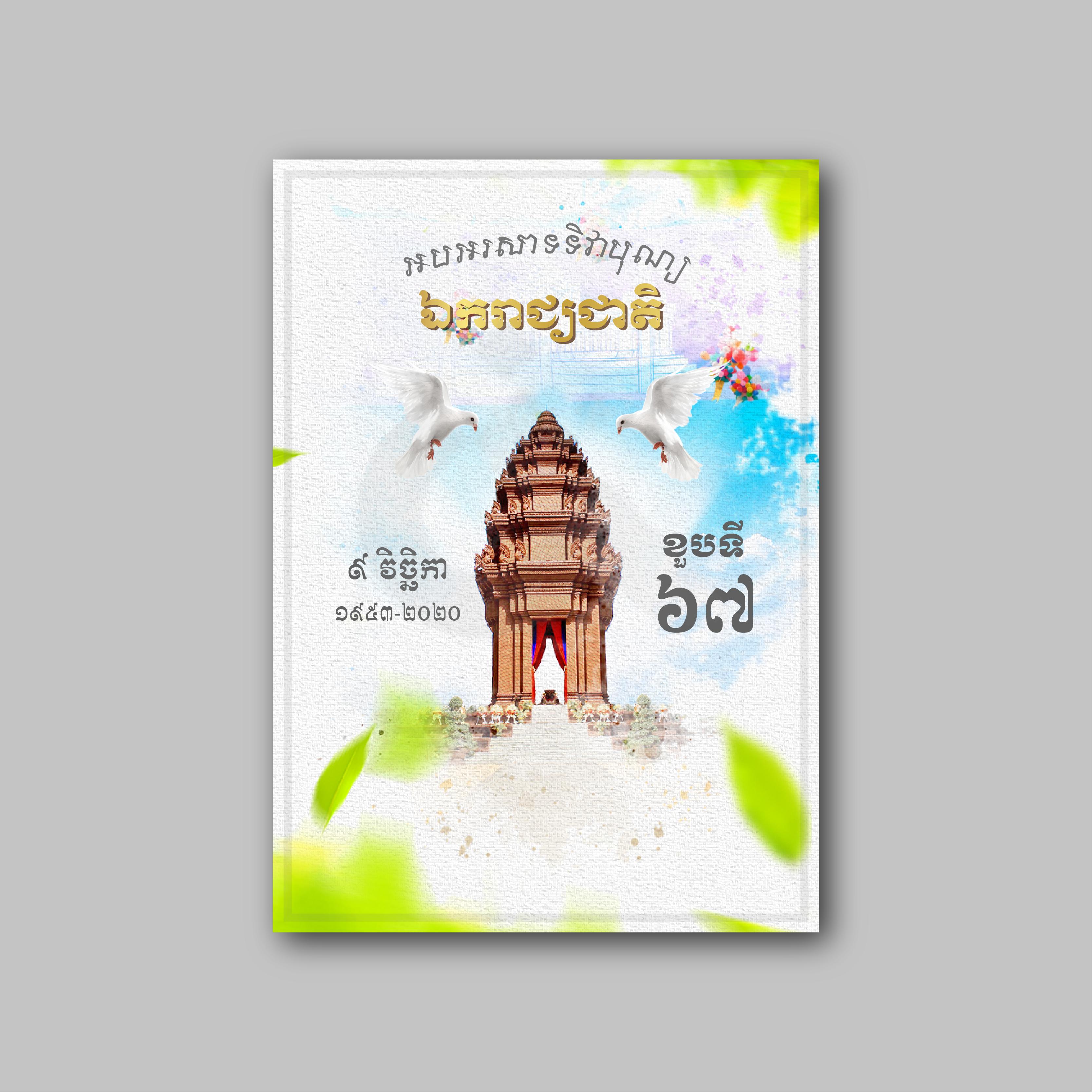 Independence Day of Cambodia
