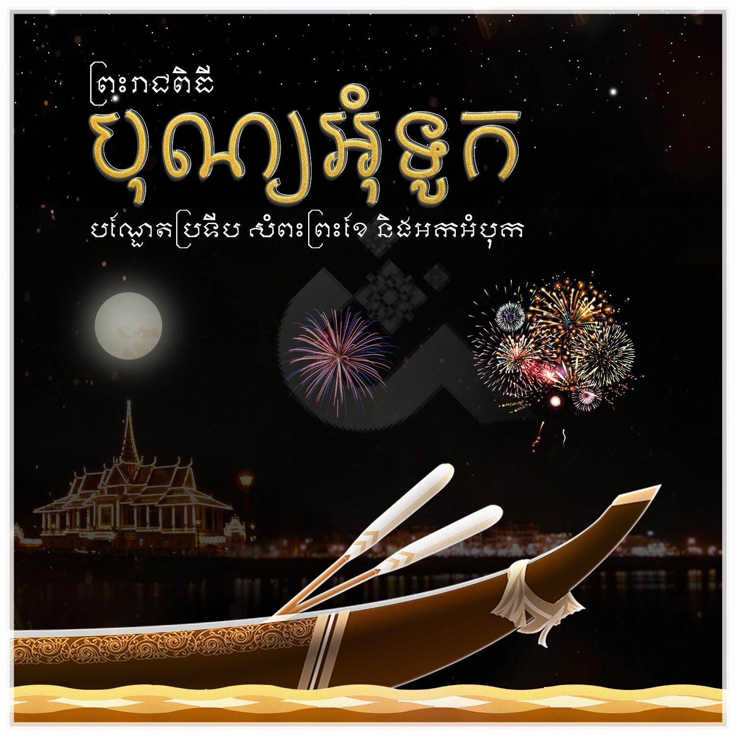Template Water Festival Khmer