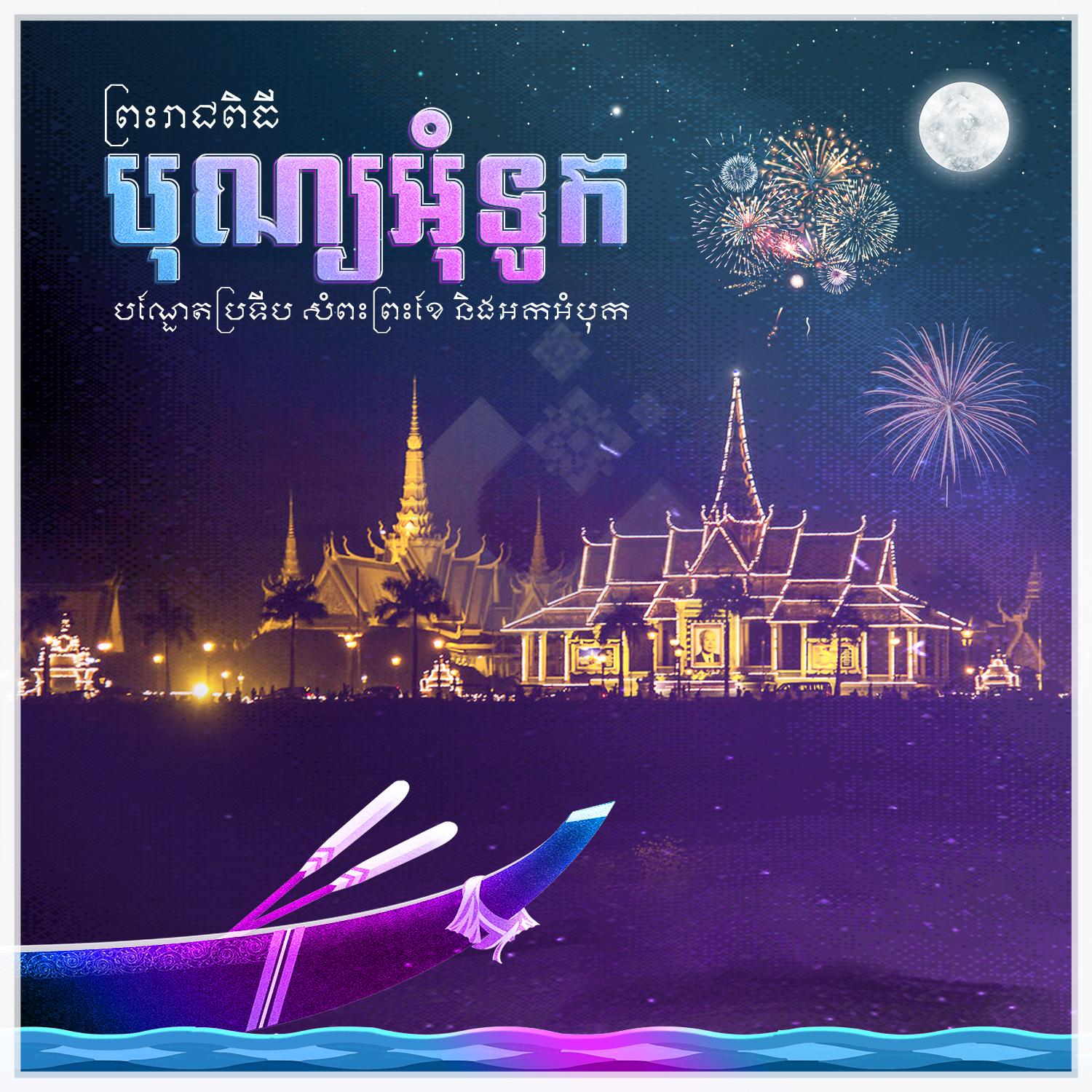Water Festival Cambodia Template