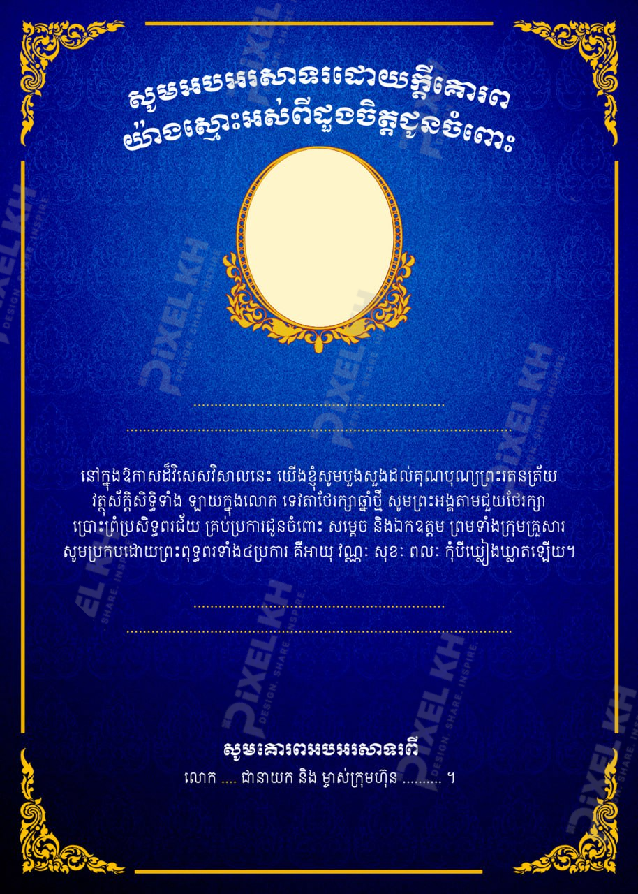 Wish with khmer ornament border style