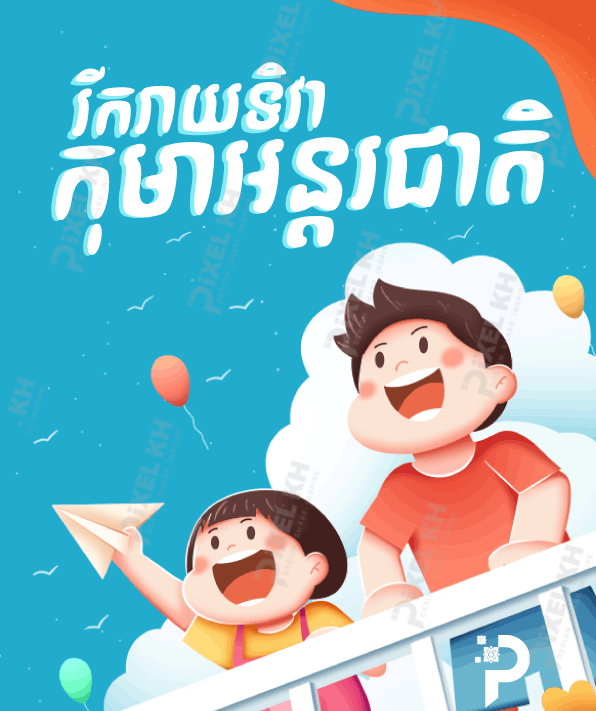 Children's Day