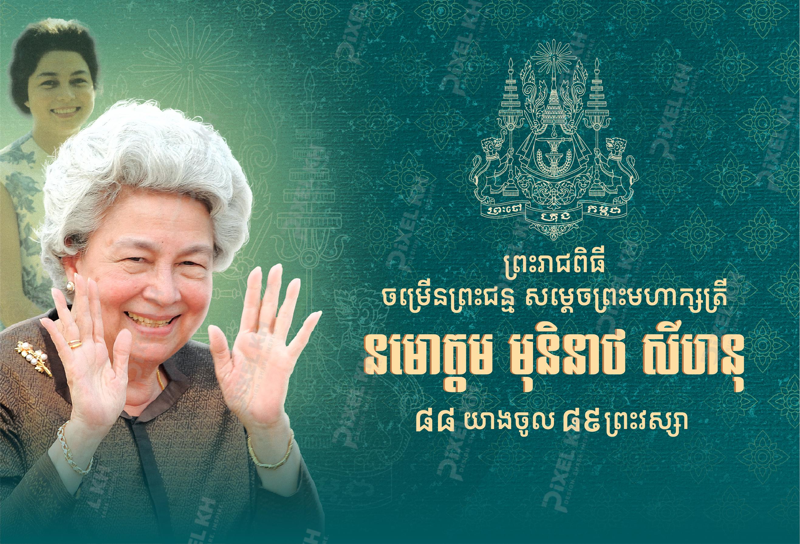 Queen's Birthday Free Template