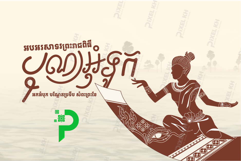 Khmer Water Festival